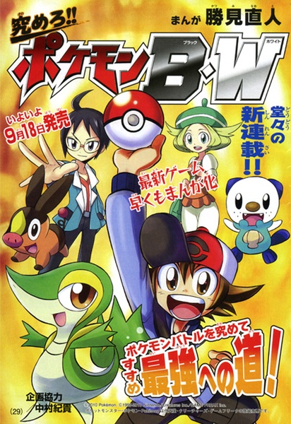 Archivo:Kiwamero! Pokémon BW.jpg