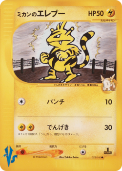 Carta de Jasmine's Electabuzz