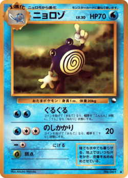 Carta de Poliwhirl