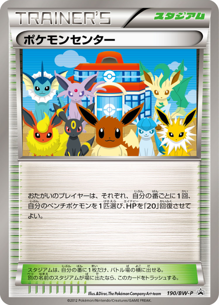 Archivo:Pokémon Center (BW-P Promo TCG).png
