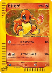 Charmander (McDonald's Pokémon-e Minimum Pack 004 TCG).png
