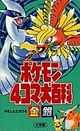 Manga 4Koma Encyclopedia generacion II.png