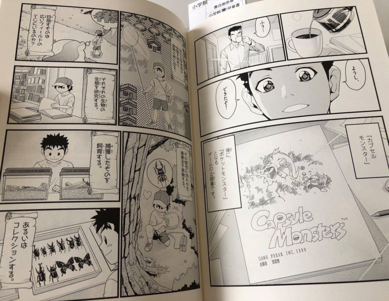 Archivo:Satoshi Tajiri manga (2).png