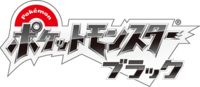 Logo Pokémon Black JP.png