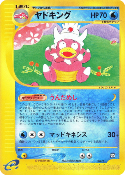 Archivo:Slowking (T Promo TCG).png
