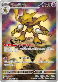 Carta promo de Alakazam.