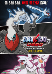 Evento Darkrai de la P10 de Corea.png