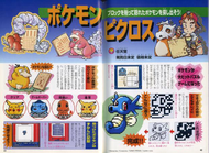 Scan de la revista Nintendoスタジアム Nº 8, que muestra información del juego.
