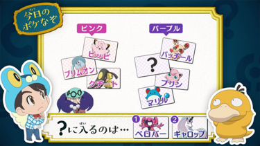 Imagen del Poké Acertijo EP1144