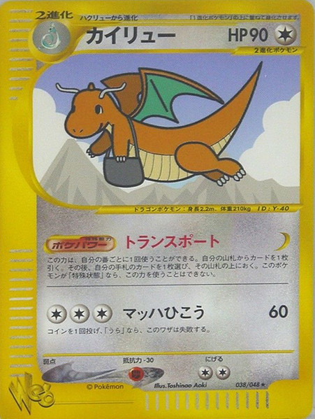 Archivo:Dragonite (Pokémon Web TCG).png