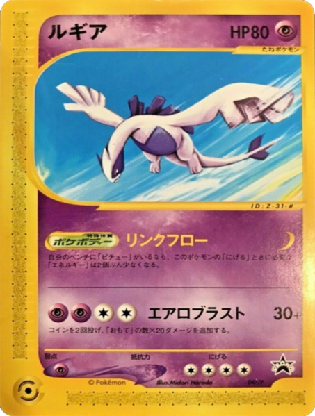 Archivo:Lugia (P Promo TCG).png