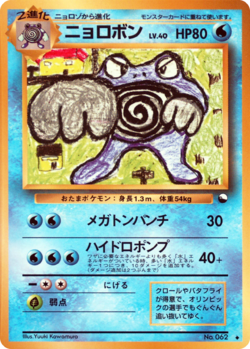 Carta de Poliwrath