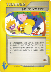 Tropical Wind (P Promo TCG).png