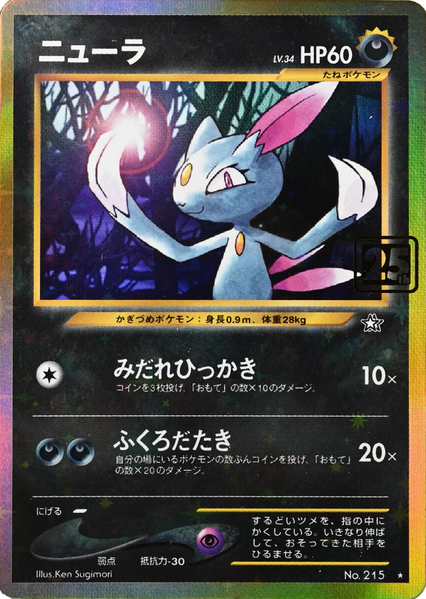 Archivo:Sneasel (Pokemon Card Game 25th Anniversary Creatures Corporate History TCG).png
