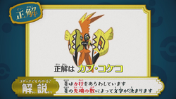 Solución al Poké Acertijo