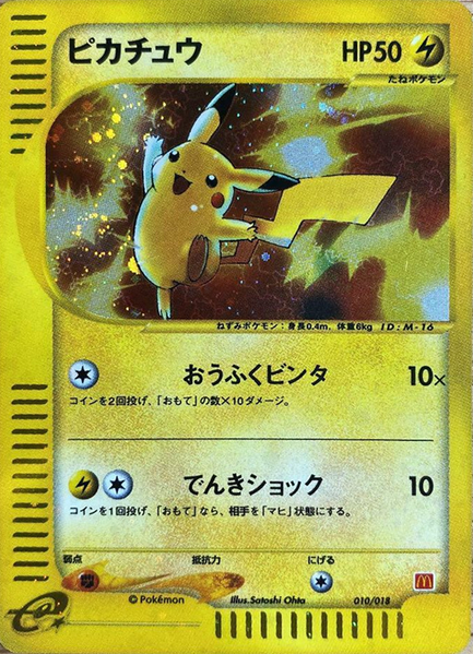 Archivo:Pikachu (McDonald's Pokémon-e Minimum Pack 010 TCG).png