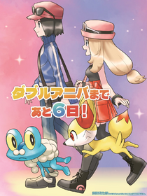 Kalm con Froakie y Serena con Fennekin (quedan 6 días)