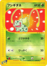 Bulbasaur (McDonald's Pokémon-e Minimum Pack 001 TCG).png