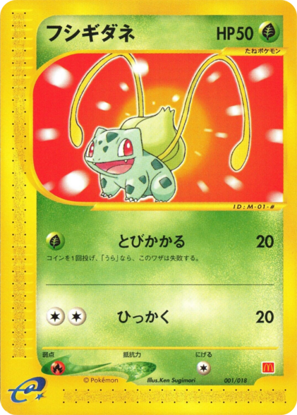 Archivo:Bulbasaur (McDonald's Pokémon-e Minimum Pack 001 TCG).png