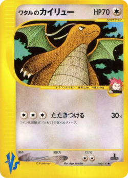 Lance's Dragonite (Pokémon VS JTCG) - WikiDex, la enciclopedia Pokémon