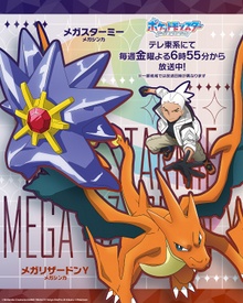 Póster oficial de Mega-Starmie, Mega-Charizard Y y Friede.
