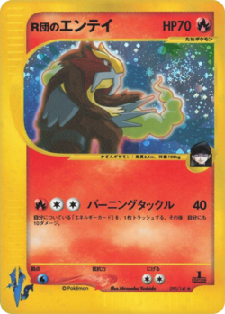 Carta de Rocket's Entei