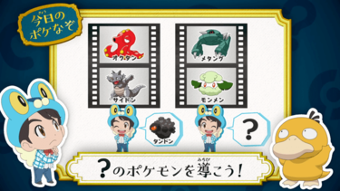 Imagen del Poké Acertijo EP1108