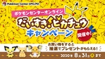 Evento Amo a Pikachu de Pokémon Center Online Pokémon Fit.jpg