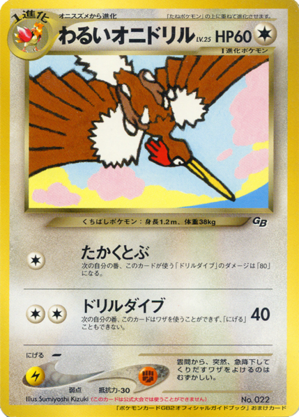 Archivo:Dark Fearow (Pokémon Card GB2- Here Comes Team GR! Official Guidebook promo TCG).png