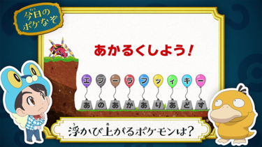 Imagen del Poké Acertijo EP1168