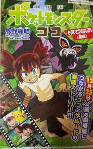 Zarude en la portada del manga junto a Koko.