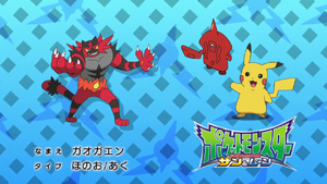 Incineroar.