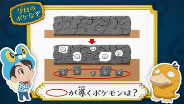 Imagen del Poké Acertijo EP1174