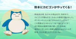 Evento de Snorlax Japón 2017 Pokémon GO.png