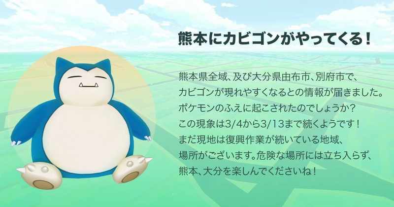 Archivo:Evento de Snorlax Japón 2017 Pokémon GO.png