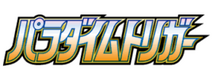 Logo Desencadenante del Paradigma (TCG).png