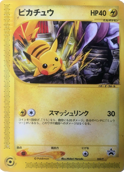 Archivo:Pikachu (P Promo 44 TCG).png