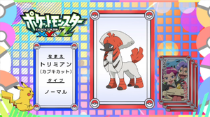 Furfrou (corte kabuki).