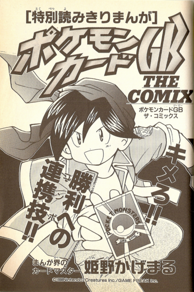 Archivo:Portada de Pokémon Card GB THE COMIX.png