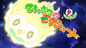 Rowlet de Ash usando picotazo.
