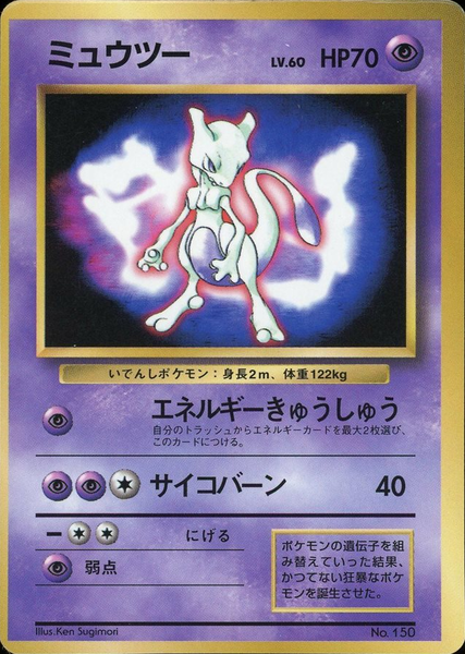Archivo:Mewtwo (Pocket Monsters Fan Book TCG).png