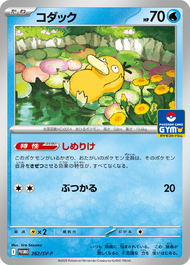 Carta promo de Psyduck