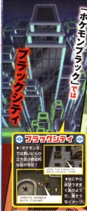 Scan de CoroCoro en mayor calidad mostrando la Ciudad Negra, lugar exclusivo de Pokémon Black.