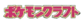 Pokémon Craft logo.png