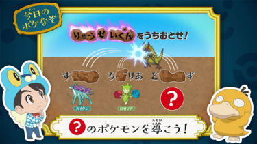 Imagen del Poké Acertijo EP1206