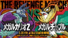 Poster del enfrentamiento entre Mega-Lucario Z y Mega-Hawlucha.