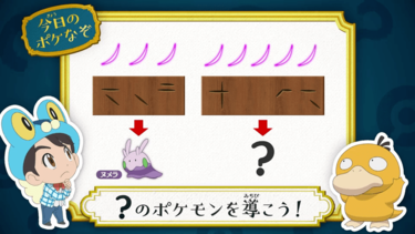Imagen del Poké Acertijo EP1154