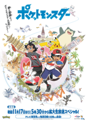 Primer póster de la serie en japonés, con los protagonistas Ash Ketchum y Goh.