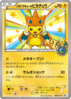 Carta Mega Tokyo's Pikachu