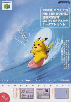 Nintendo 64 Surfing Pikachu.png